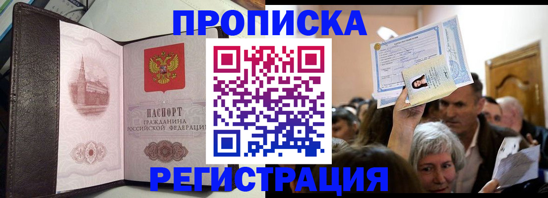 прописка для работы в Давлеканово